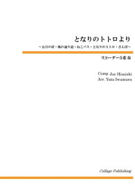 楽天市場 アルトリコーダー 楽譜 無料 ジブリの通販