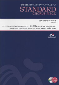 楽天市場 アナと雪の女王氷の心の通販