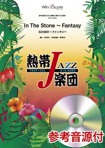 �y�� ���t�y�� �M��JAZZ�y�c In The Stone �` Fantasy�i�΂̍���`�t�@���^�W�[�j �Q�l����CD�t�y����E�����ȊO���������z