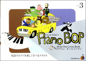 楽譜 Piano Bop Level3