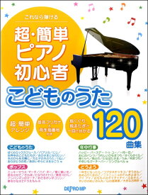 楽天市場 子供 楽譜 ピアノの通販