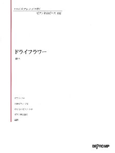 ドライフラワー 楽器の人気商品 通販 価格比較 価格 Com