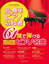 楽天市場 ピアノジャック 楽譜 ディズニーの通販