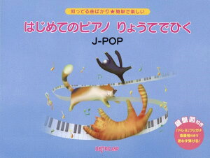 y mĂȂ΂聚ȒPŊy ͂߂ẴsAm 傤ĂłЂ J|POP