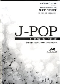 楽天市場 ピアノ伴奏 ひまわりの約束の通販