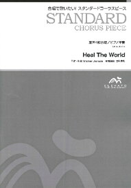 楽天市場 Heal The Worldの通販