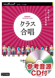 楽譜 2部合唱 ひまわりの約束 参考音源CD付