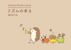 �y��񎞁A�[��1�`2�T�ԁzSollasis Rhythm book ���Y���̖{4