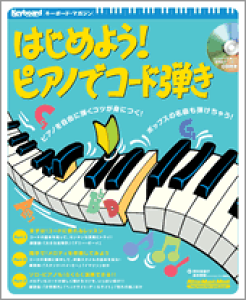 ピアノ コード 楽譜の人気商品 通販 価格比較 価格 Com ピアノ コード 楽譜の人気商品 通販 価格比較 価格 Com
