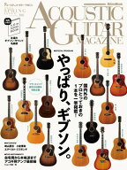 アコースティックギターマガジン（108）【4月下旬発売予定・予約受付中♪】【メール便を選択の場合送料無…