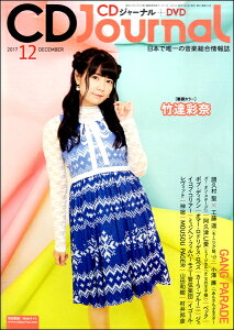 �y��񎞁A�[��1�`10���zCDJournal�^CD�W���[�i�� 2017�N12����