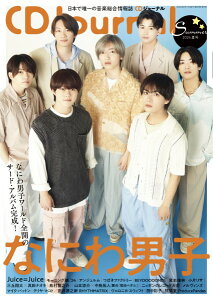 �y��񎞁A�[��1�`10���zCDJournal�^CD�W���[�i�� 2024�N�č�