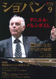 CHOPIN／ショパン 2021年9月号