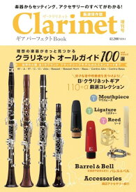 Clarinet増刊号 ギアパーフェクトBook【メール便を選択の場合送料無料】