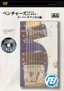 【取寄時、納期1週間〜10日】DVD ベンチャーズStyleエレキギター スーパーテクニカル編【メール便不可商品】