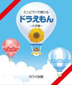 ドラえもん ピアノ 楽器の人気商品 通販 価格比較 価格 Com ドラえもん ピアノ 楽器の人気商品 通販 価格比較 価格 Com
