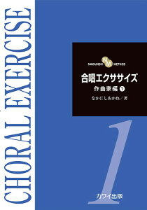 �y�� �Ȃ��ɂ������ˁF�u�����G�N�T�T�C�Y ��ȉƕ�1�v NAKANISHI METHOD