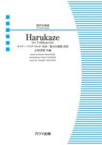 �y�� �y�c�L�M�F�j�������� �|Der Frhlingswind�| Harukaze