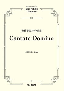 �y�� �y�c�L�M�F�����t���������� �Ί�ŉ̂����v���W�F�N�g Cantate Domino