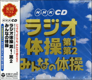 楽譜 スコア ラジオ体操 Cdの人気商品 通販 価格比較 価格 Com
