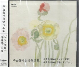楽天市場 平吉毅州 Cdの通販 楽天市場 平吉毅州 Cdの通販