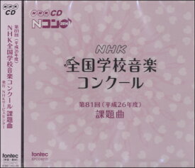 楽天市場 第81回 平成26年度 Nhk全国学校音楽コンクール課題曲 桜の季節 楽譜の通販