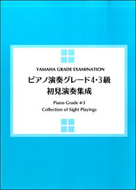 楽天市場 ピアノグレード4級初見の通販 楽天市場 ピアノグレード4級初見の通販