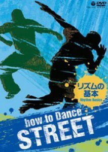 �y���i�zDVD How to Dance STREET ���Y���̊�{�y���[���֕s���i�z