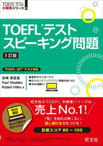 �y���i�z�y��񎞁A�[��1�`3�T�ԁzTOEFL�e�X�g��헪 �V���[�Y 6 TOEFL�e�X�g�X�s�[�L���O��� 3���Ły���[���ւ�I���̏ꍇ���������z
