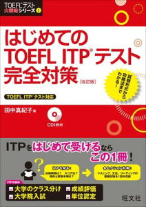 �y���i�z�y��񎞁A�[��1�`3�T�ԁzTOEFL�e�X�g��헪 �V���[�Y 1 �͂��߂Ă�TOEFL ITP�e�X�g���S�΍�i�����Łj CD�t�y���[���ւ�I���̏ꍇ���������z