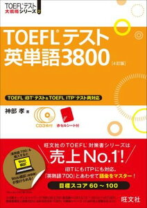 �y���i�z�y��񎞁A�[��1�`3�T�ԁzTOEFL�e�X�g��헪 �V���[�Y 2 TOEFL�e�X�g�p�P��3800�i4���Łj CD�t�y���[���ւ�I���̏ꍇ���������z