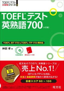 �y���i�z�y��񎞁A�[��1�`3�T�ԁzTOEFL�e�X�g��헪 �V���[�Y 3 TOEFL�e�X�g�p�n��700�i4���Łj CD�t