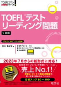 �y���i�z�y��񎞁A�[��1�`3�T�ԁzTOEFL�e�X�g���[�f�B���O���y���[���ւ�I���̏ꍇ���������z