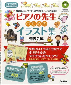 楽天市場 ピアノ 発表会 プログラム イラストの通販
