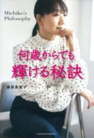 【取寄品】【取寄時、納期1〜3週間】何歳からでも輝ける秘訣