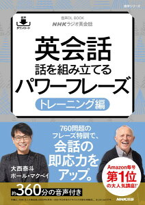 �y���i�z�y��񎞁A�[��1�`2�T�ԁz����DL BOOK NHK���W�I�p��b �p��b �b��g�ݗ��Ă�p���[�t���[�Y �g���[�j���O��