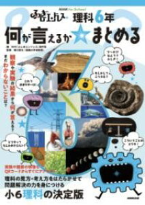 �y���i�z�y��񎞁A�[��1�`2�T�ԁzNHK FOR SCHOOL �ӂ����G���h���X ����6�N ���������邩���܂Ƃ߂�y����E�����ȊO���������z