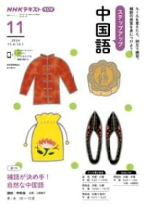 yizy񎞁A[1`2TԁzNHK WI XebvAbv 2024N11