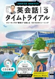 �y���i�z�y��񎞁A�[��1�`2�T�ԁzNHK CD ���W�I �p��b�^�C���g���C�A�� 2025�N3����