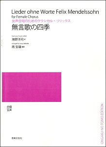 y y󒍐YiE[1zy5ȏłz ̂߂̃NVJEbNX ̂̎lGmIf}hŁn Lieder ohne Worte^Felix Mendelssohn Bartholdyy[