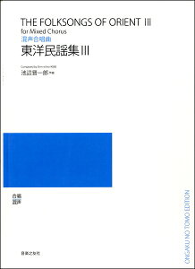y y󒍐YiE[1zy5ȏłz rӐWY  mwW 3mIf}hŁn THE FOLKSONGS OF ORIENT 3y[ւȈꍇz
