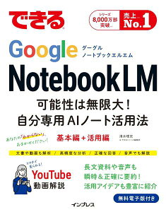 �y���i�z�y��񎞁A�[��2�`4�T�ԁz�ł���Google NotebookLM�@�\���͖�����I������pAI�m�[�g���p�@