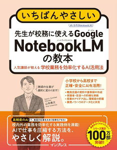�y���i�z�y��񎞁A�[��2�`4�T�ԁz�����΂�₳�����@�搶���Z���Ɏg����Google NotebookLM�̋��{�@�l�C�u�t��������w�Z�Ɩ�������������AI���p�@