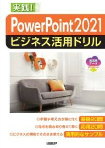 �y���i�z�y��񎞁A�[��1�`3�T�ԁzPOWERPOINT 2021�r�W�l�X���p�h����