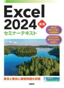 yizy񎞁A[1`3TԁzEXCEL 2024 b Z~i[eLXgy[ւȈꍇz