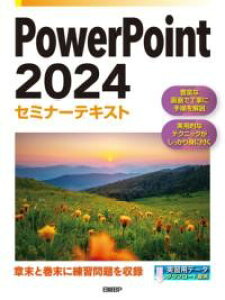 �y���i�z�y��񎞁A�[��1�`3�T�ԁzPOWERPOINT 2024�Z�~�i�[�e�L�X�g�y���[���ւ�I���̏ꍇ���������z