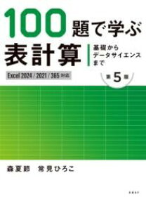 yizy񎞁A[1`3Tԁzbf[^TCGX܂ 100Ŋwԕ\vZ 5 EXCEL 2024/2021/365Ή