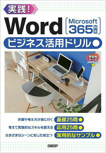 �y���i�z�y��񎞁A�[��1�`3�T�ԁzWORD�r�W�l�X���p�h�����mMICROSOFT 365�Ή��n