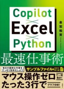�y���i�z�y��񎞁A�[��1�`3�T�ԁzCOPILOT×EXCEL×PYTHON�ő��d���p�y���[���ւ�I���̏ꍇ���������z