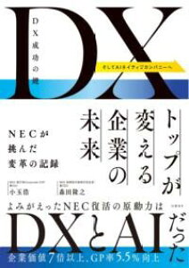 �y���i�z�y��񎞁A�[��1�`3�T�ԁzDX�����̌� �g�b�v���ς����Ƃ̖��� NEC�����񂾕ϊv�̋L�^